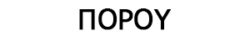 porou